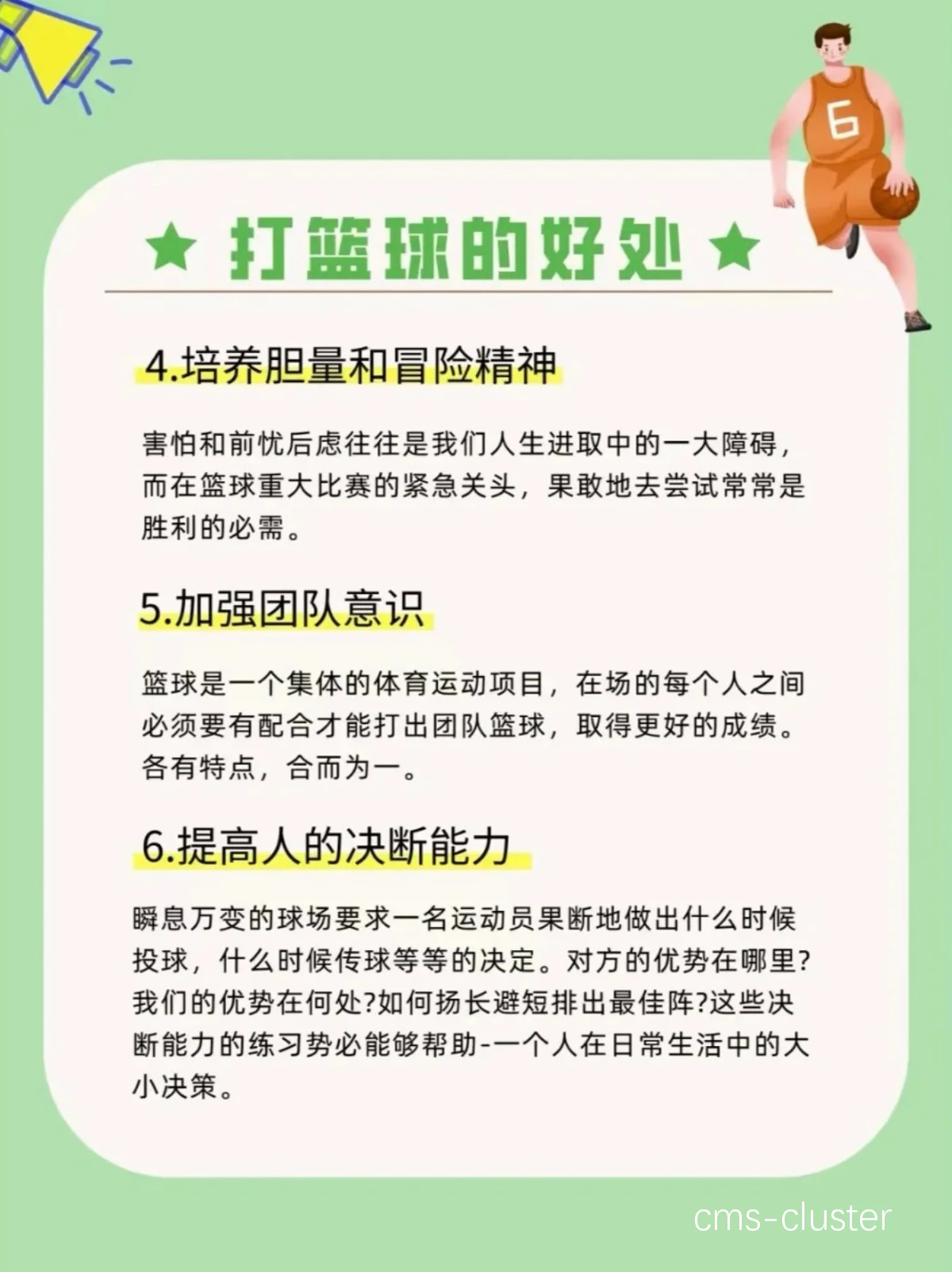 为什么篮球文化是球员成长的重要因素